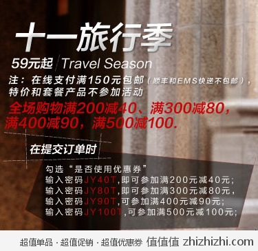 Justyle：十一旅行季 全场满200减40 满300减80 满400减90 满500减100