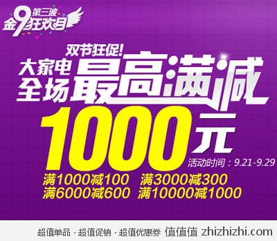 易迅网：双节狂促 大家电疯狂满减 