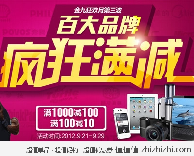 易迅网：双节狂促 各大专场促销精彩纷呈