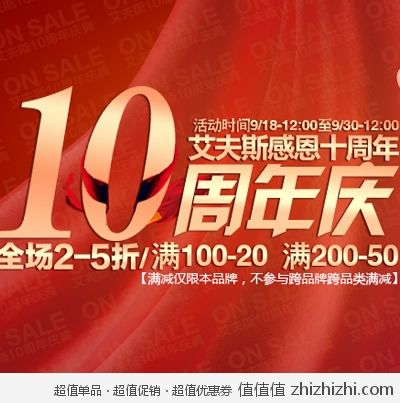 Vjia：艾夫斯 ITISF4 感恩十周年 全场2-5折 满100-20 满200减50  