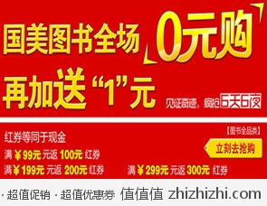 国美电器网上商城：图书全场0元购 再加送“1”元
