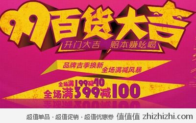京东商城：9.9百货大吉 赔本赚吆喝 户外产品全场满199减40 满399减100