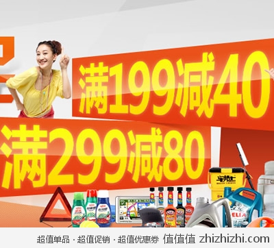 京东商城：汽车用品 金秋大促 满199减40 满299减80 
