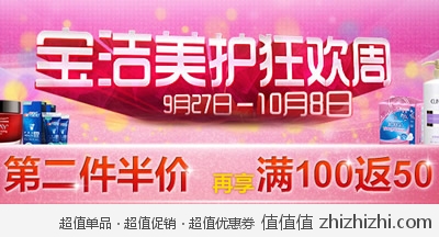 苏宁易购：宝洁美护狂欢周 第二件半价 满100再返50