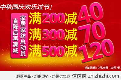 京东商城：中秋国庆欢乐过节 家居家纺满200减40 满300减70 满500减120