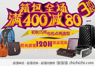京东商城：箱包全场3折起 满400减80 