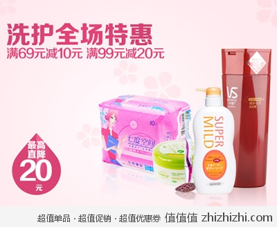 苏宁易购：洗护全场特惠 满69减10 满99减20