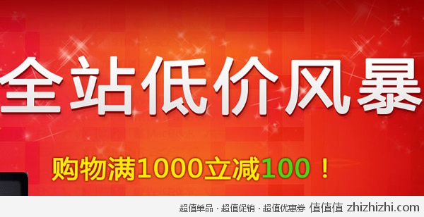 宏图三胞 全站低价，购物满1000立减100