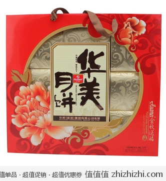 华美金秋送福月饼礼盒（680g） 亚马逊中国价格78包邮