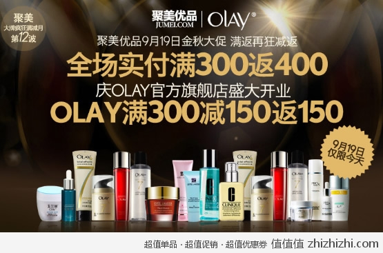 聚美优品 OLAY开店典礼 全场满300立减150再返150优惠券