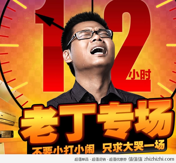 库巴购物网 老丁专场  疯抢12小时