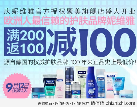 聚美优品 庆妮维雅旗舰店开业 全场满200立减100返100优惠券