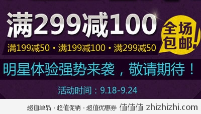 一号店：秋冬时装发布 满199减50 满299减100