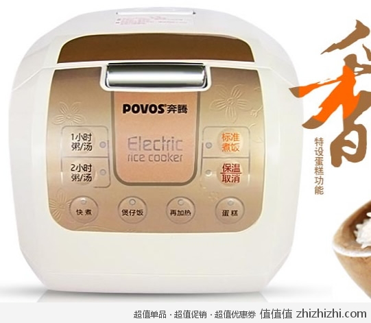 奔腾 POVOS  FE395 电饭煲（3L） 为为网价格158包邮，<font color=#ff6600>用券实付138！</font>