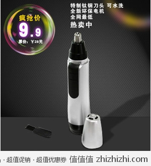 电动鼻毛修剪器 天猫9.97包邮