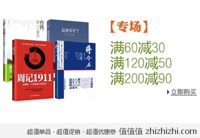亚马逊中国：时代华语专场重磅满减 满60减30 满120减50 满200减90