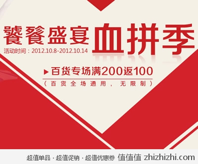 苏宁易购：饕餮盛宴 血拼季 日用百货专场满200返100