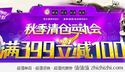 vjia：秋季清仓运动会 <font color=ff6600>满399立减100</font> 