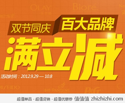 易迅网上海站、湖北站：百货品牌十一满减专场促销集锦