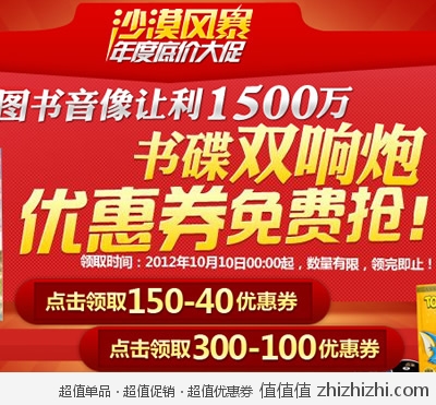 京东商城：书碟双响炮 <font color=ff6600>满150减40 满300减100</font>