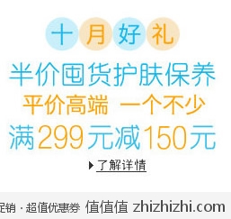 亚马逊中国：半价抢货护肤保养 <font color=ff6600>满299减150</font>