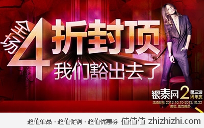 银泰网：我们豁出去了 全场4折封顶  可以使用值值值发放的优惠券