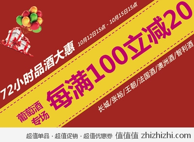 京东商城：72小时品酒大惠 葡萄酒专场每满100立减20