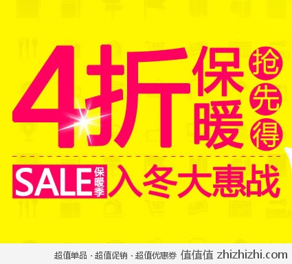 库巴购物网：入冬大惠战 4折保暖抢先得 