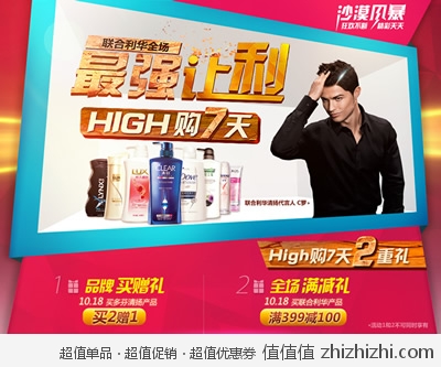 京东商城：联合利华全场 最强让利 High购7天2重礼