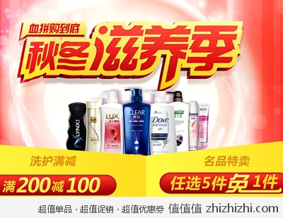京东商城：秋冬滋养季 血拼购到底 联合利华洗护满200减100 5件免1件