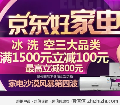 京东商城：京东好家电 冰 洗 空三大品类满1500立减100 最高立减800