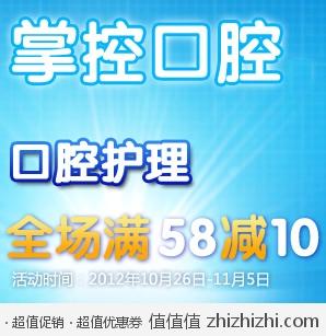 京东商城：口腔护理 掌控口腔 尽享美食 <font color=#ff6600>全场满58减10</font> 