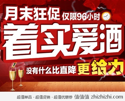 苏宁易购：没有什么比直降更给力 着实爱酒 月末狂促 2折起 