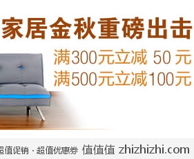 亚马逊中国：家居金秋重磅出击 <font color=#ff6600>满300立减50 满500立减100</font> 