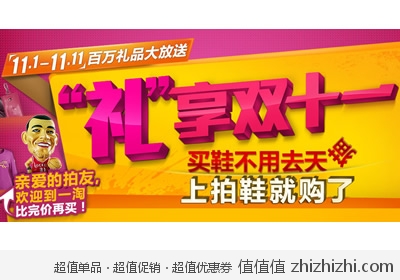 拍鞋网：礼享双十一 买鞋不用去天猫 上拍鞋就购了 