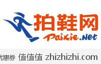 拍鞋网100-20优惠券，买鞋满100减20元拍鞋网优惠券（至12月31日有效）