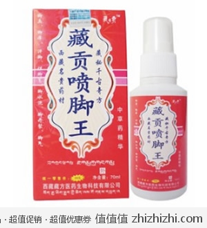 告别香港脚！藏贡喷脚王 有效治疗脚痒脚臭脚癣 淘宝网18包邮