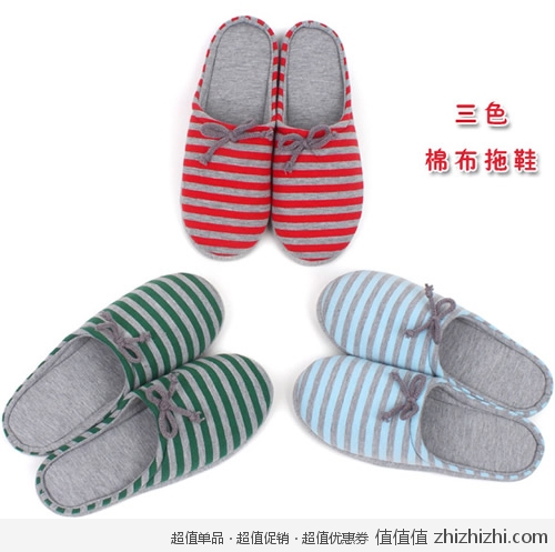 真爱美家 棉布条纹女款家居拖鞋  <font color=#ff6600>一号店团购价格9.9</font> （2双起售，包邮）