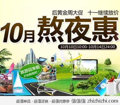 国美电器网上商城：十一继续放价 10月熬夜惠