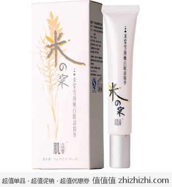 肌言堂米浆雪颜嫩白眼部精华20g 新蛋29包邮