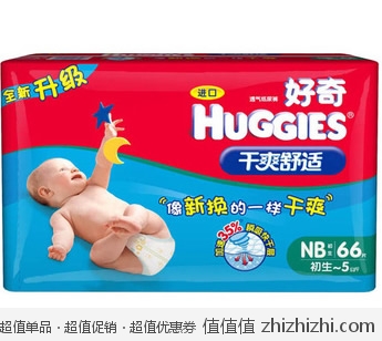 好奇 HUGGIES 干爽舒适纸尿裤（NB66片） 京东商城2包起价格59元/包