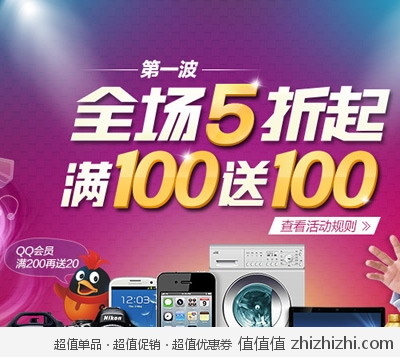 易迅网上海仓：飓风行动 全场5折起 满100送100