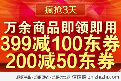 京东商城：京东食品周年庆 疯抢3天 满200减50 满399减100