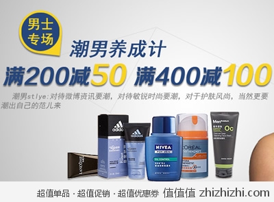 京东商城：潮男养成计 满200减50 满400减100