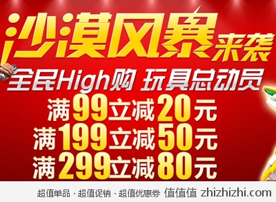 京东商城：玩具总动员 满99减20 满199减50 满299减80