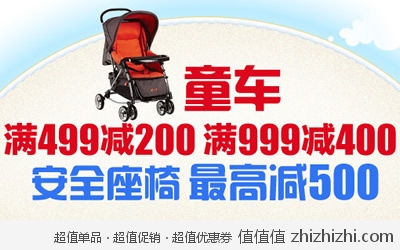 当当网：童车 安全座椅 满499减200 满999减400