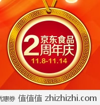 京东商城：食品2周年庆 促销合集推荐