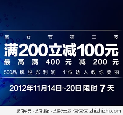 乐蜂网：乐峰盛女节 天天都是双11 满200立减100