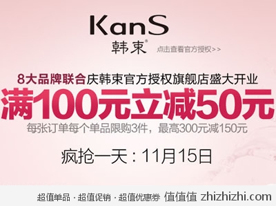 乐蜂网：8大品牌庆韩束官方旗舰店盛大开业 满100立减50