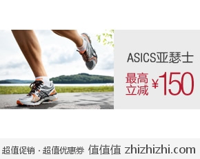 亚马逊中国：ASICS 亚瑟士全场满减促销 